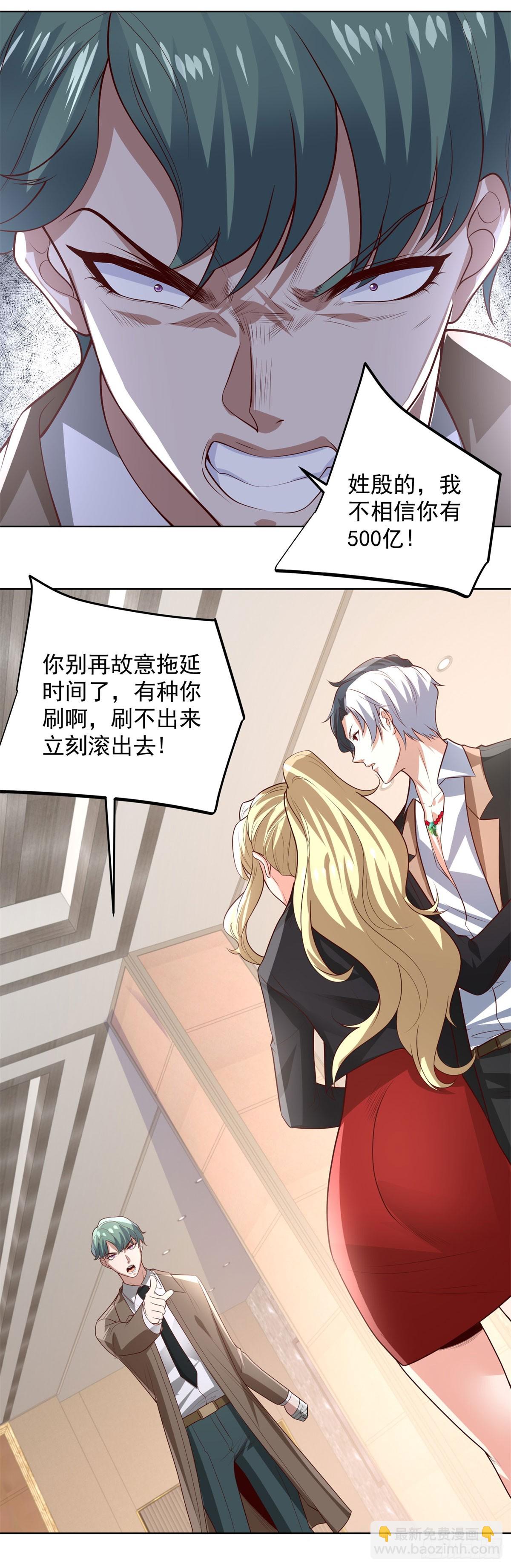 第214话 我要刷出来五百亿呢27