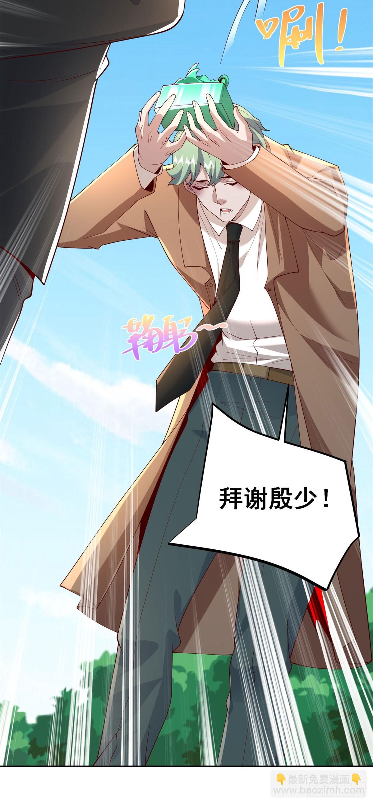 第219话 拜谢殷少10