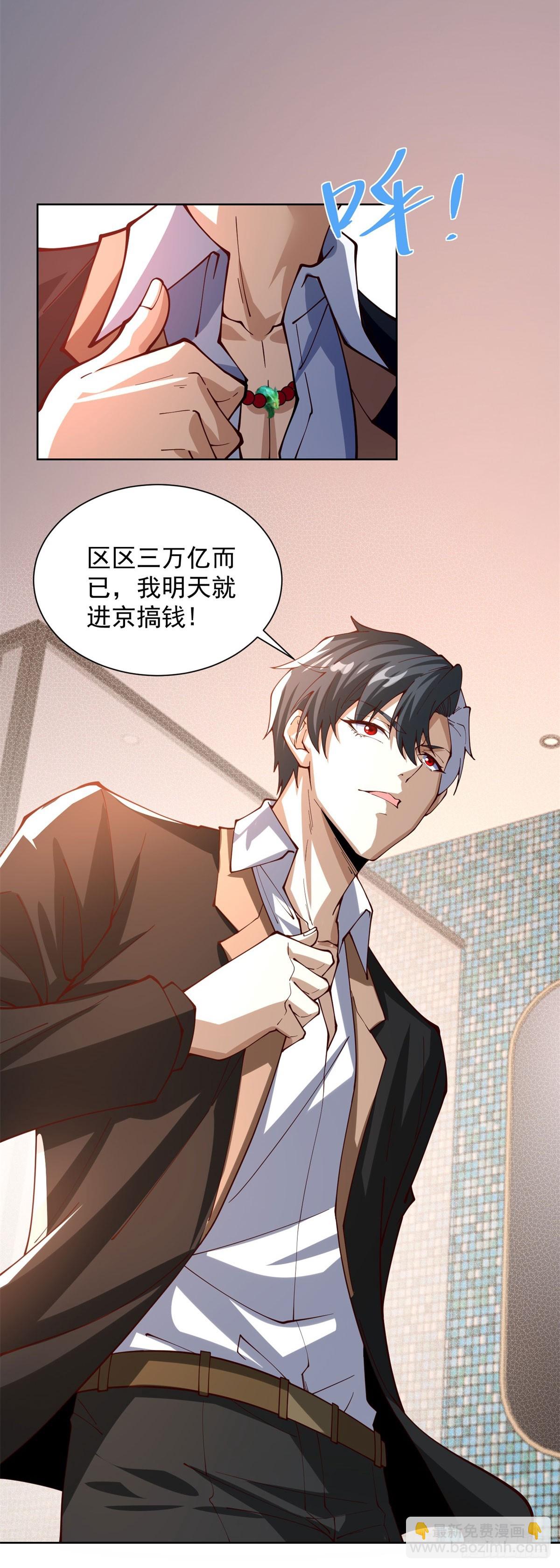第228话 进京搞钱10