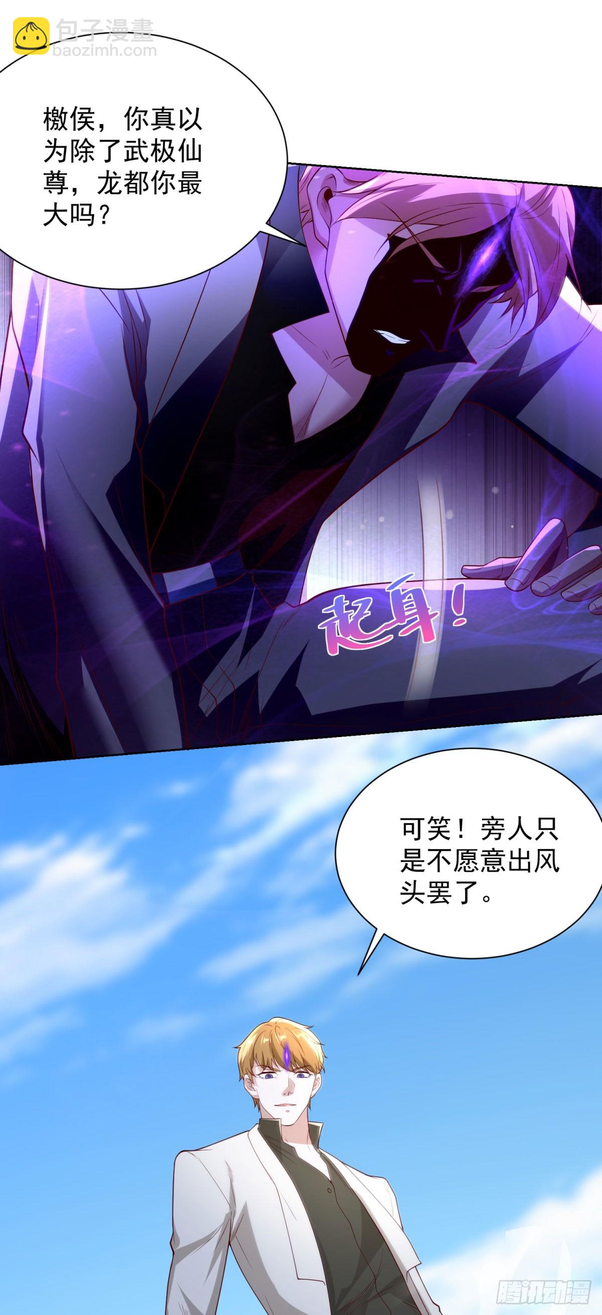 第250话 无量天尊2