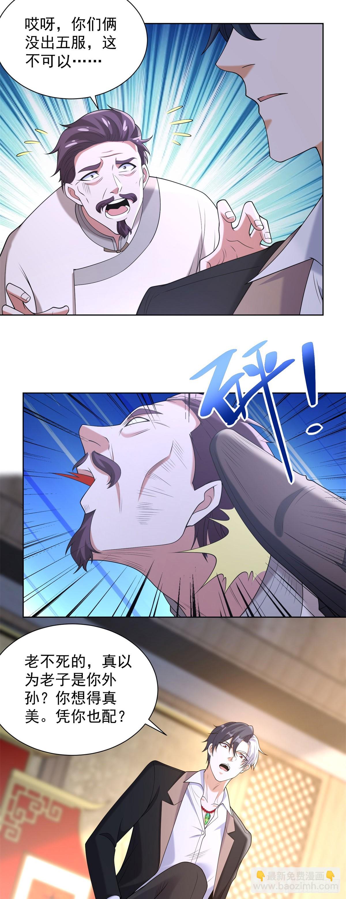 第259话 凭你也配？16