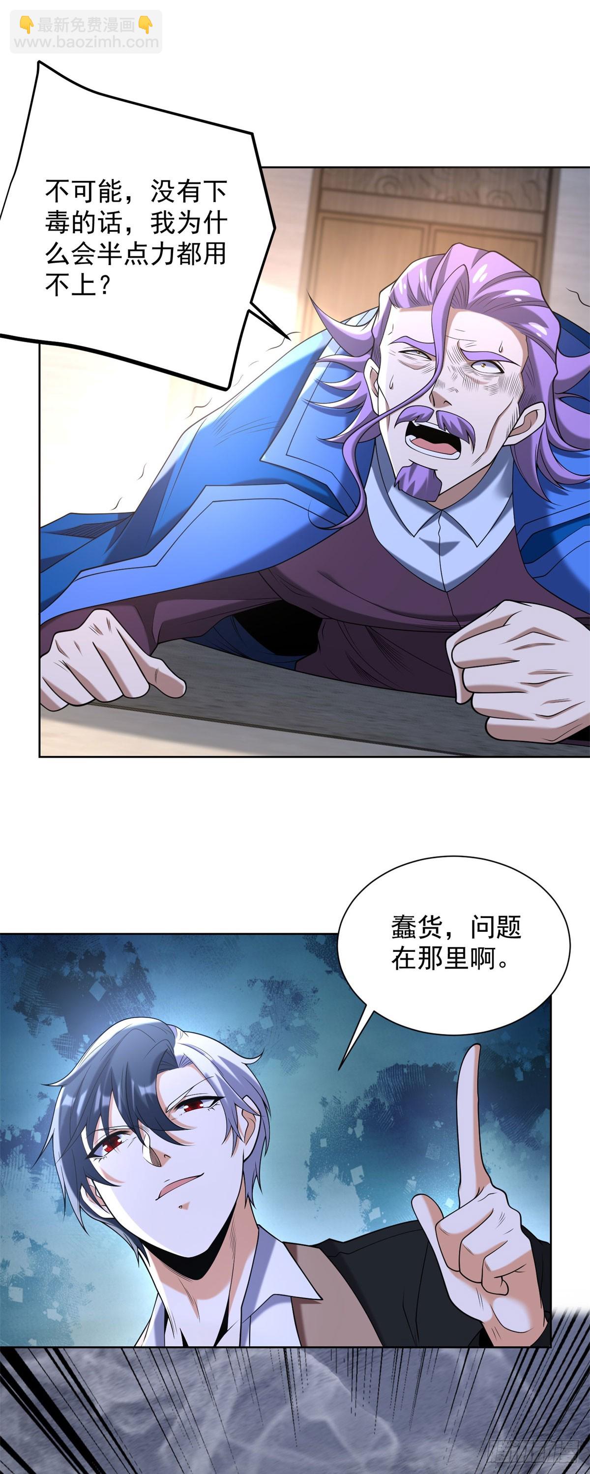 第259话 凭你也配？20