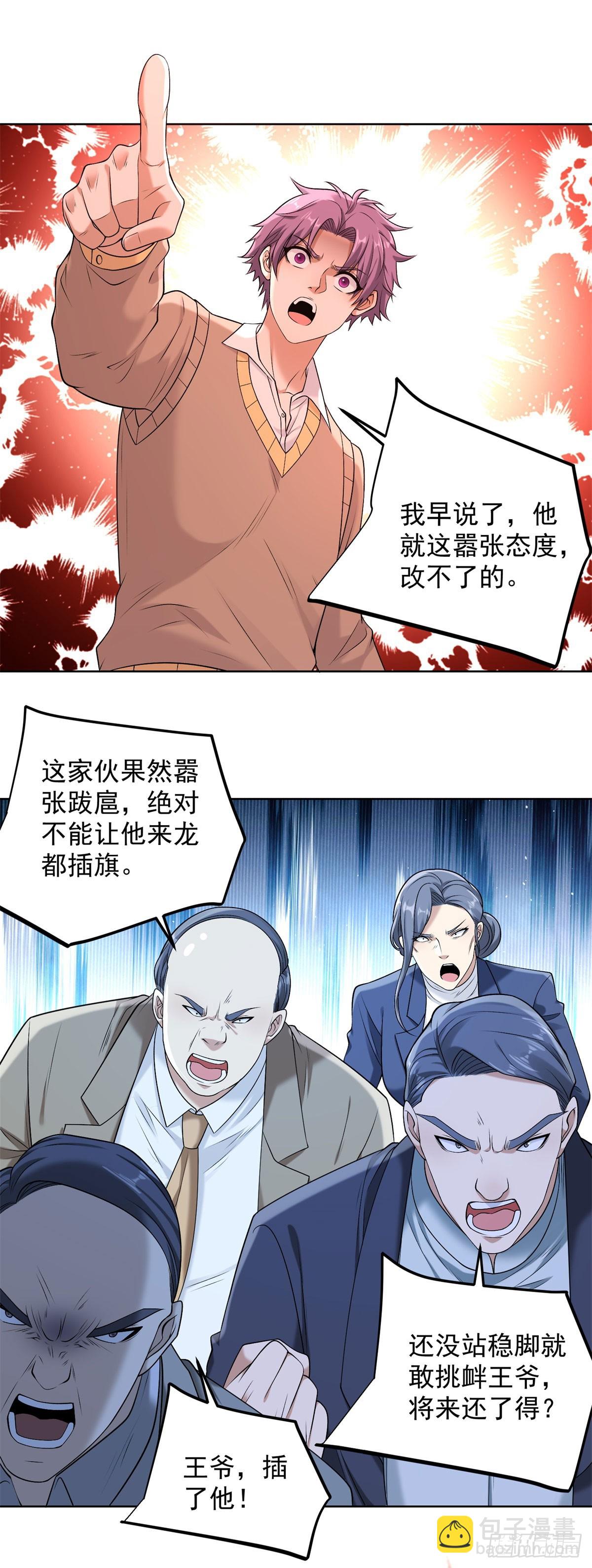 第259话 凭你也配？3
