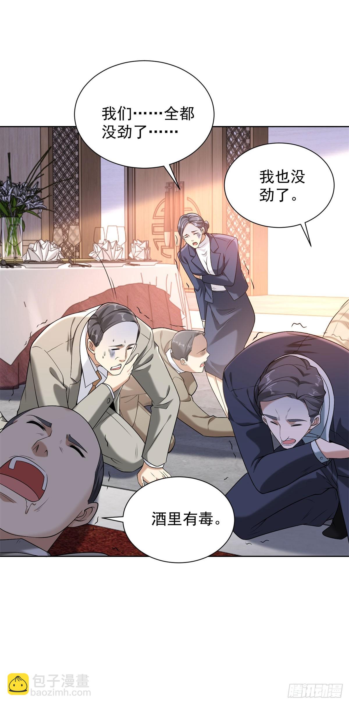 第259话 凭你也配？7