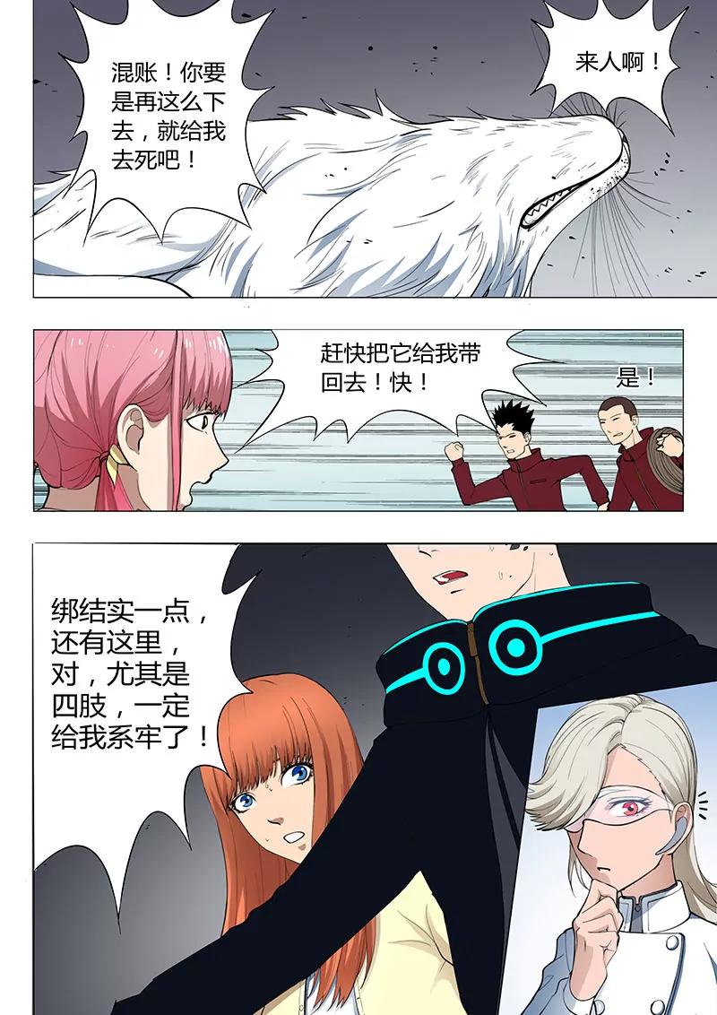 第01话 天狮组织（3）8