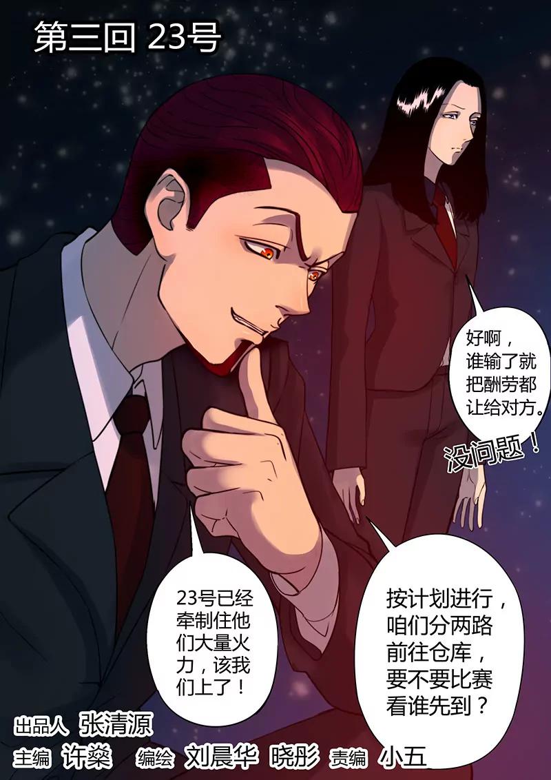 第3回 23号（1）0