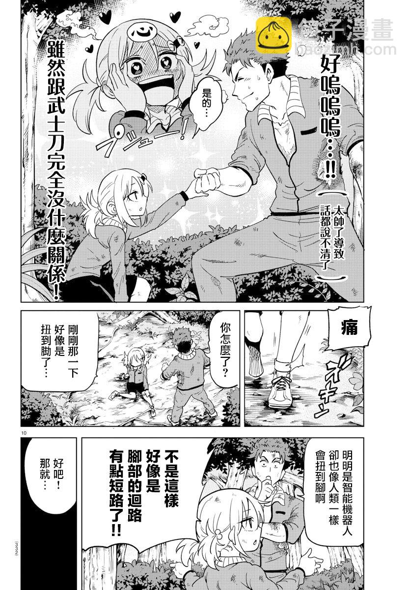 第11话8