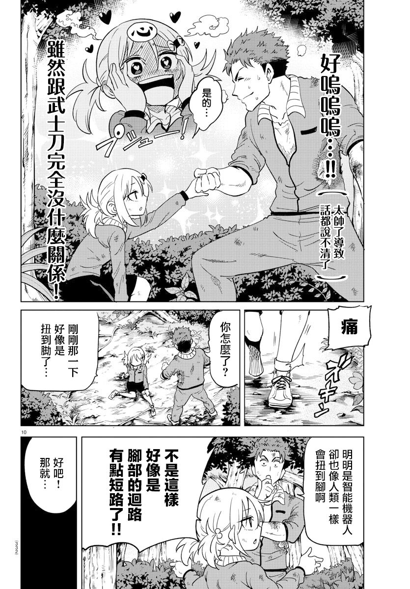 第11话8