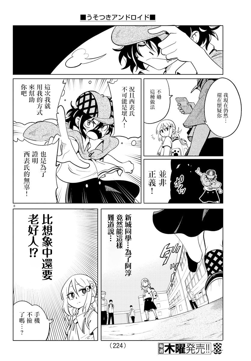 第20话7