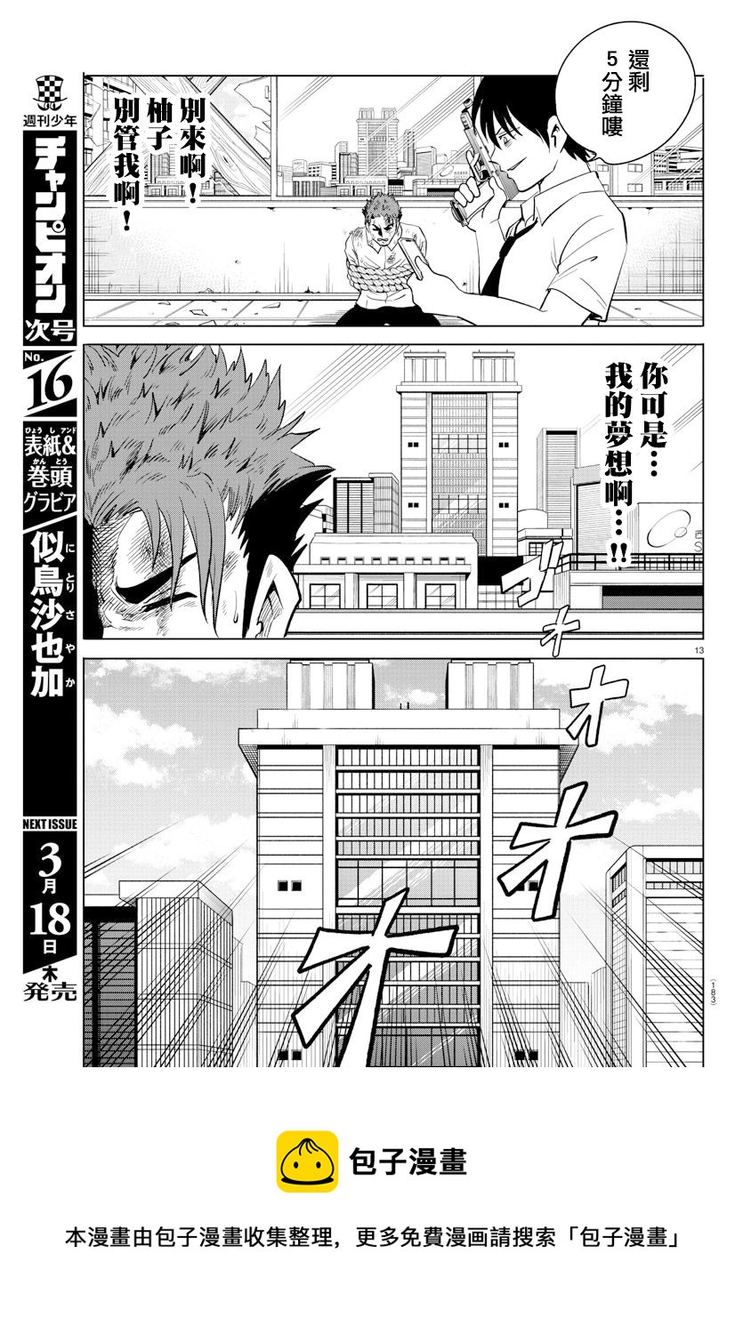 第23话12