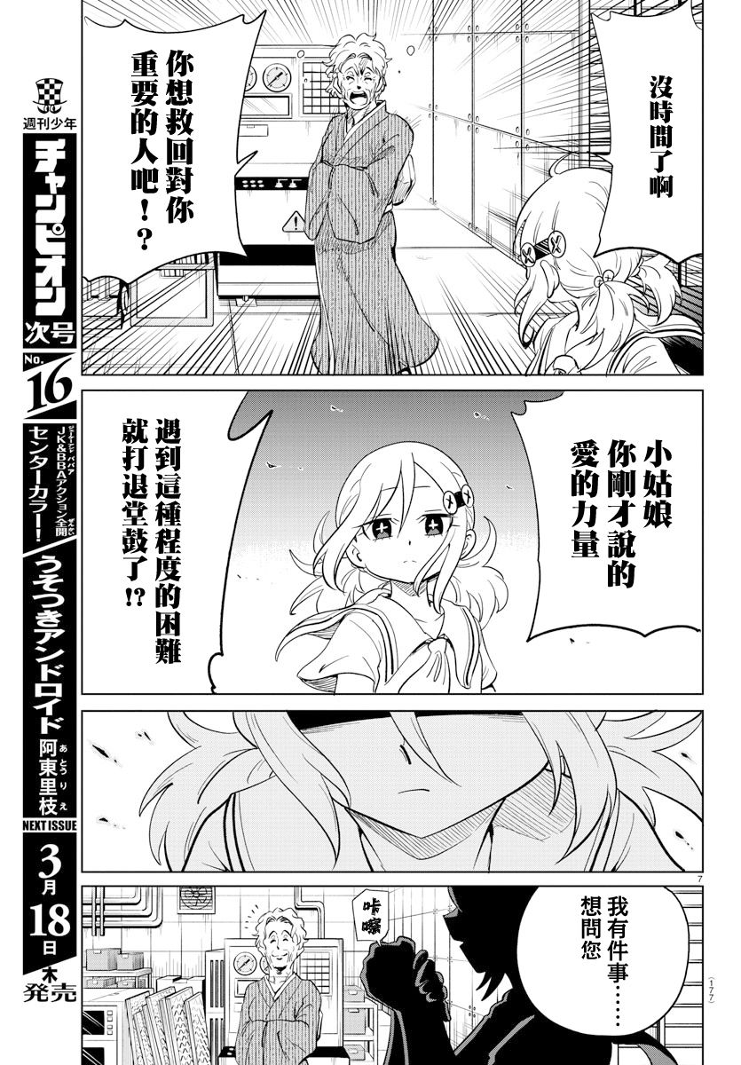 第23话6