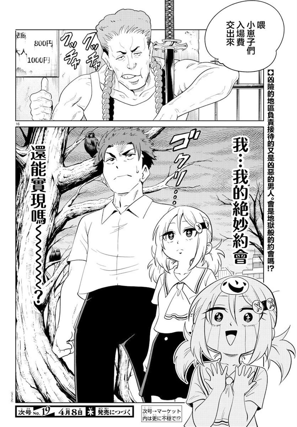 第26话16