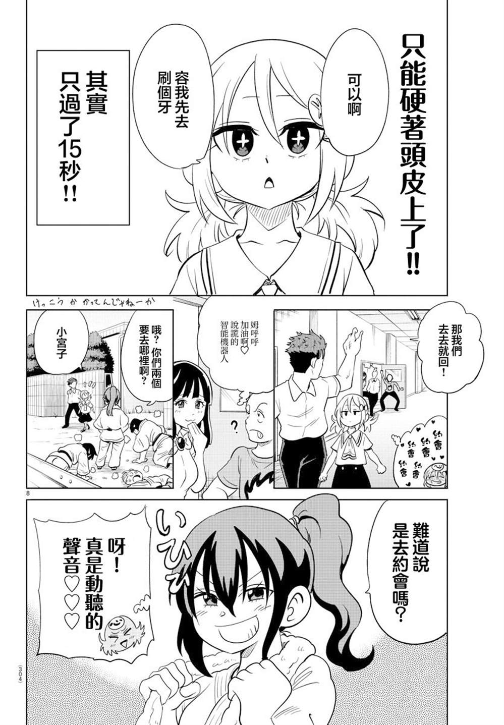 第26话8