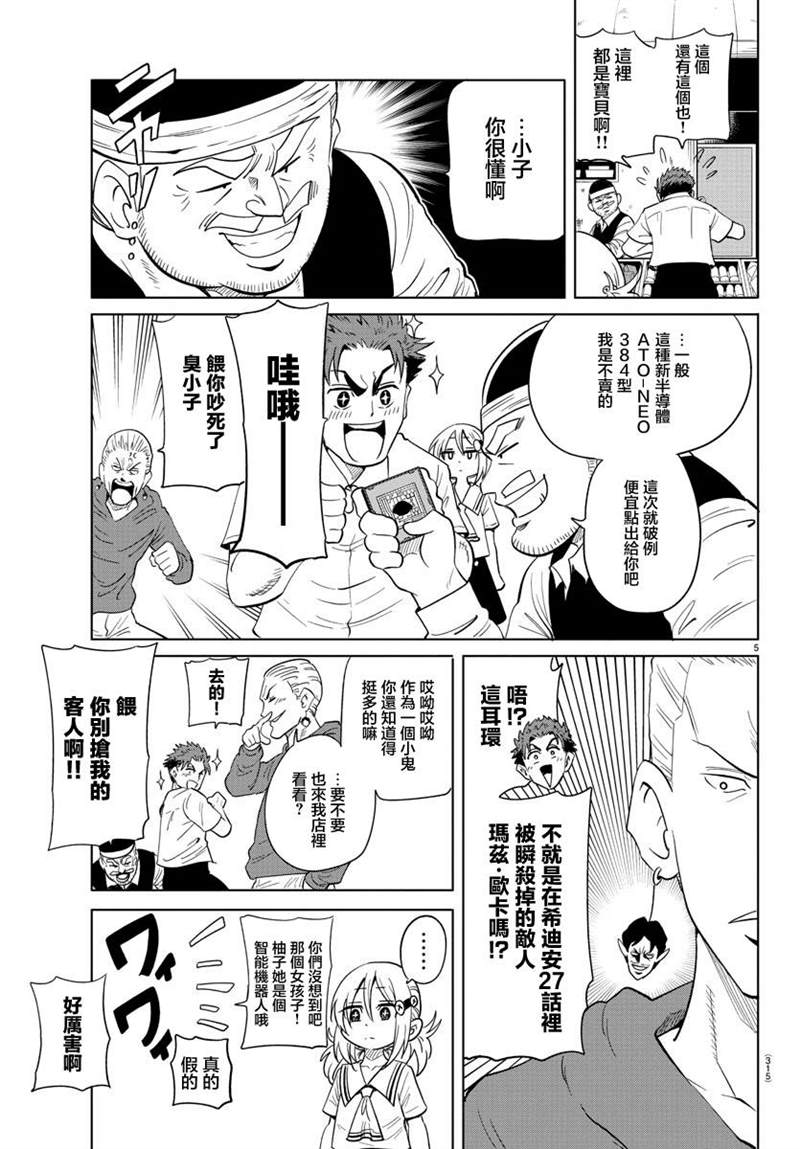 第27话4