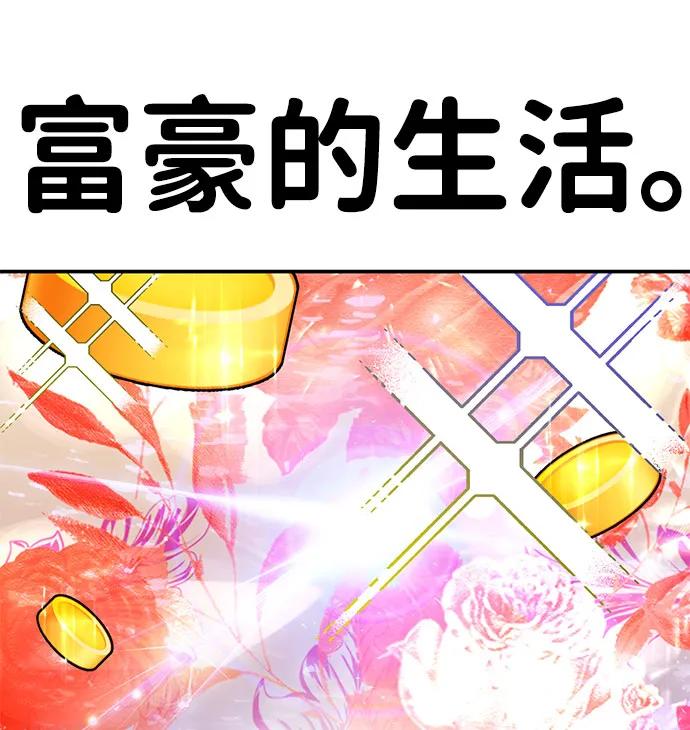 [第11话] 富人的人生116