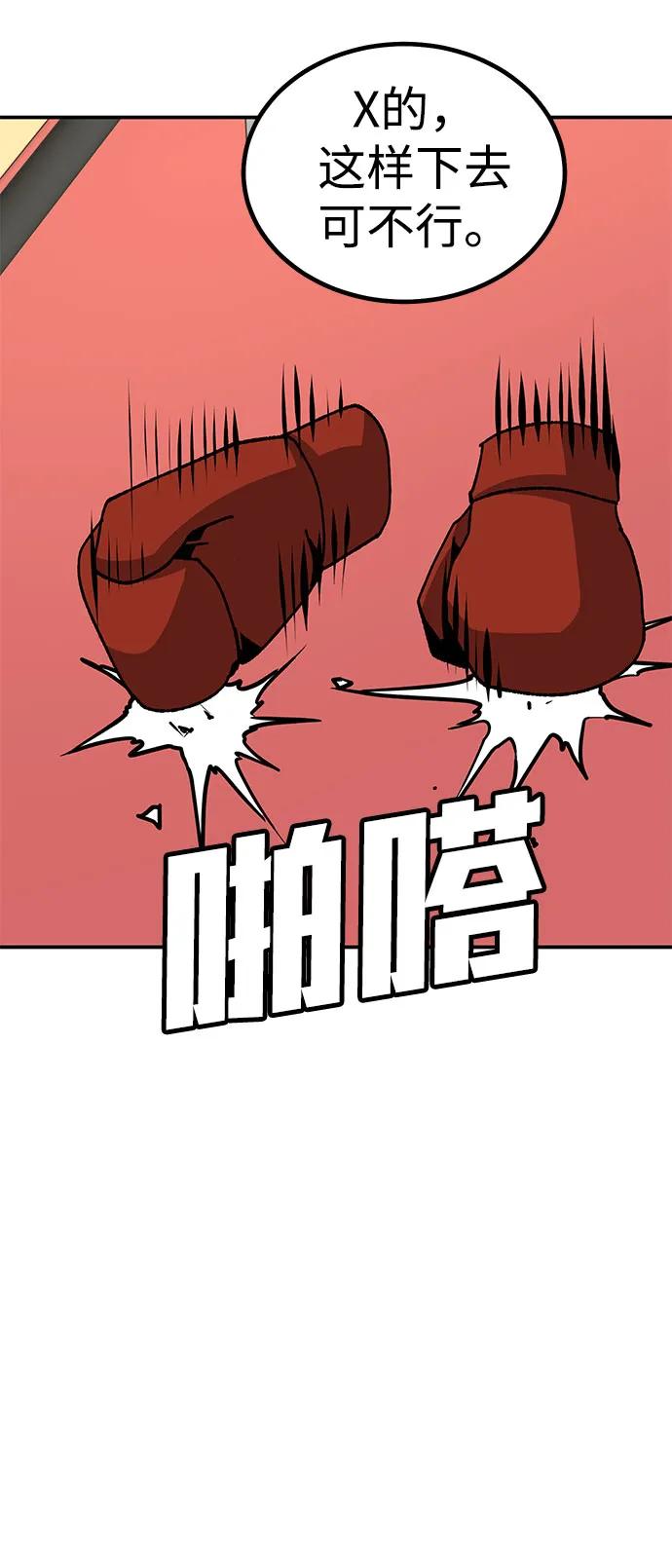 [第20话] 隐藏实力的蠢X（4）83
