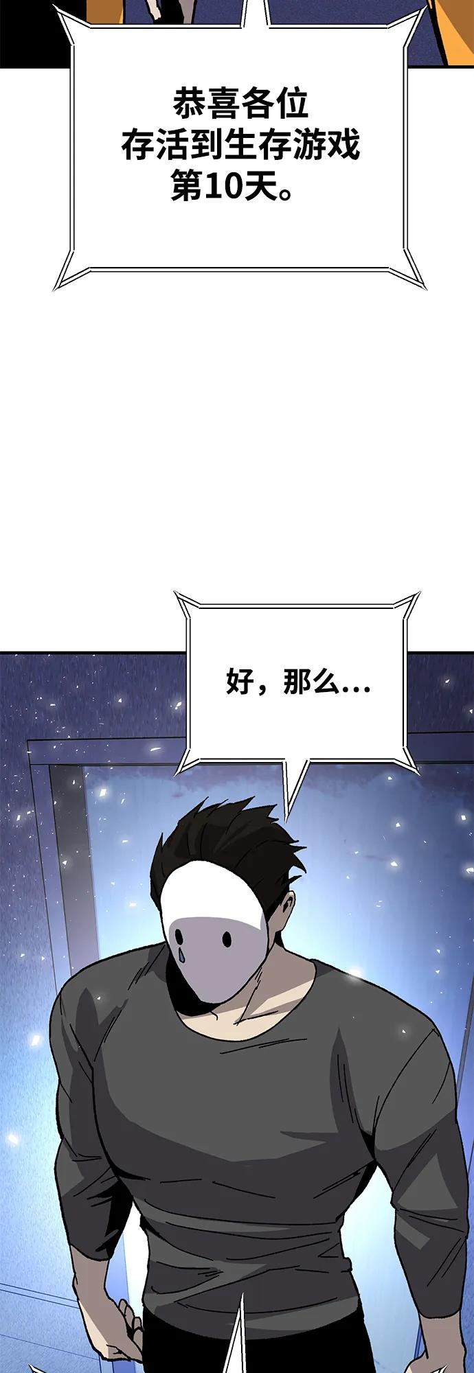 [第29话] 生存游戏（4）65