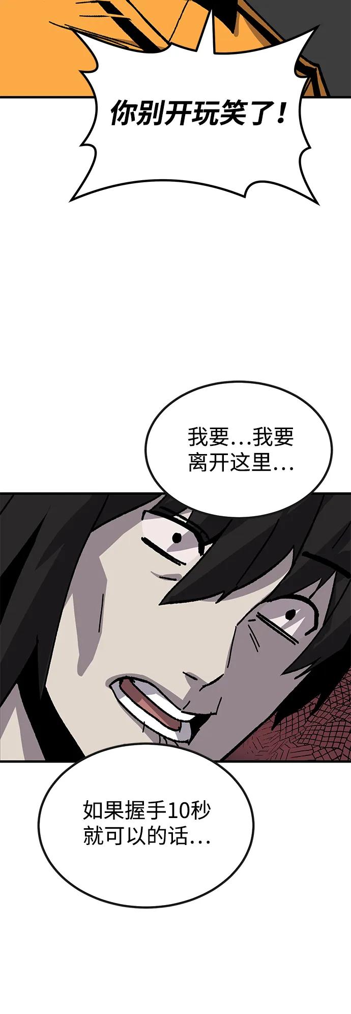 [第29话] 生存游戏（4）74
