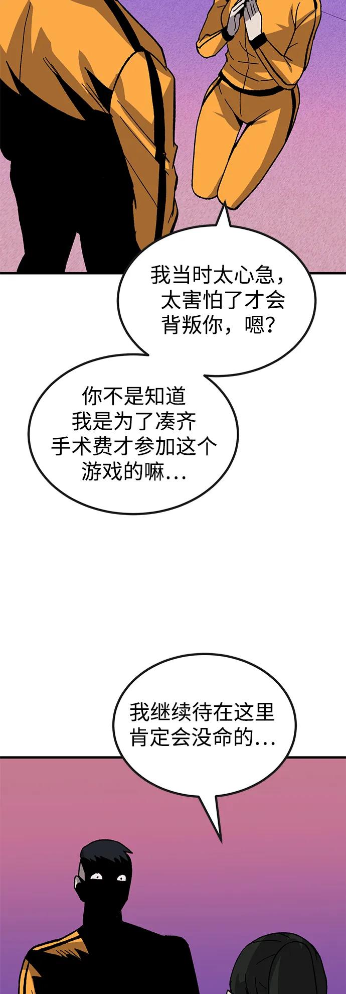[第29话] 生存游戏（4）86