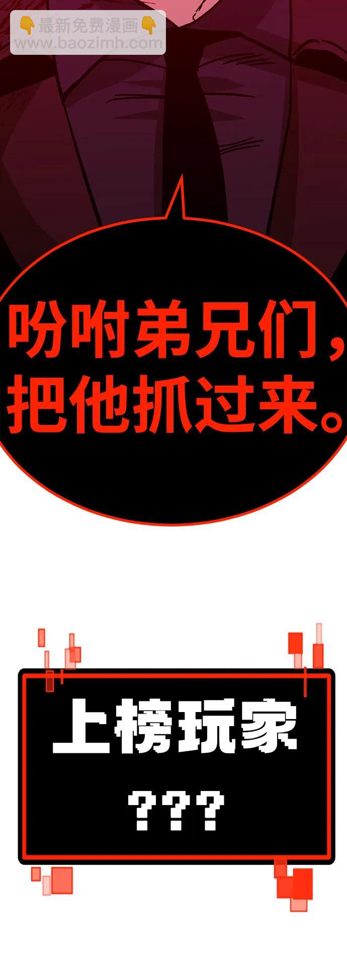 [第30话] 狩猎上榜玩家113