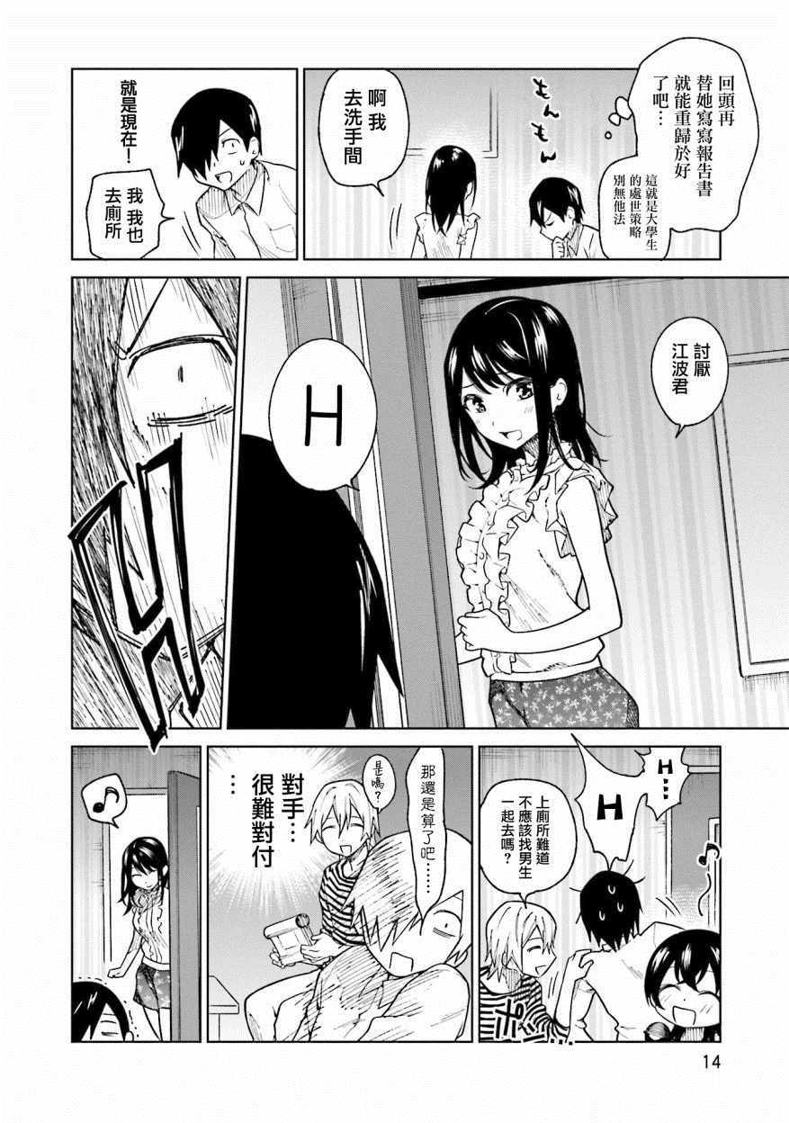 第8话11