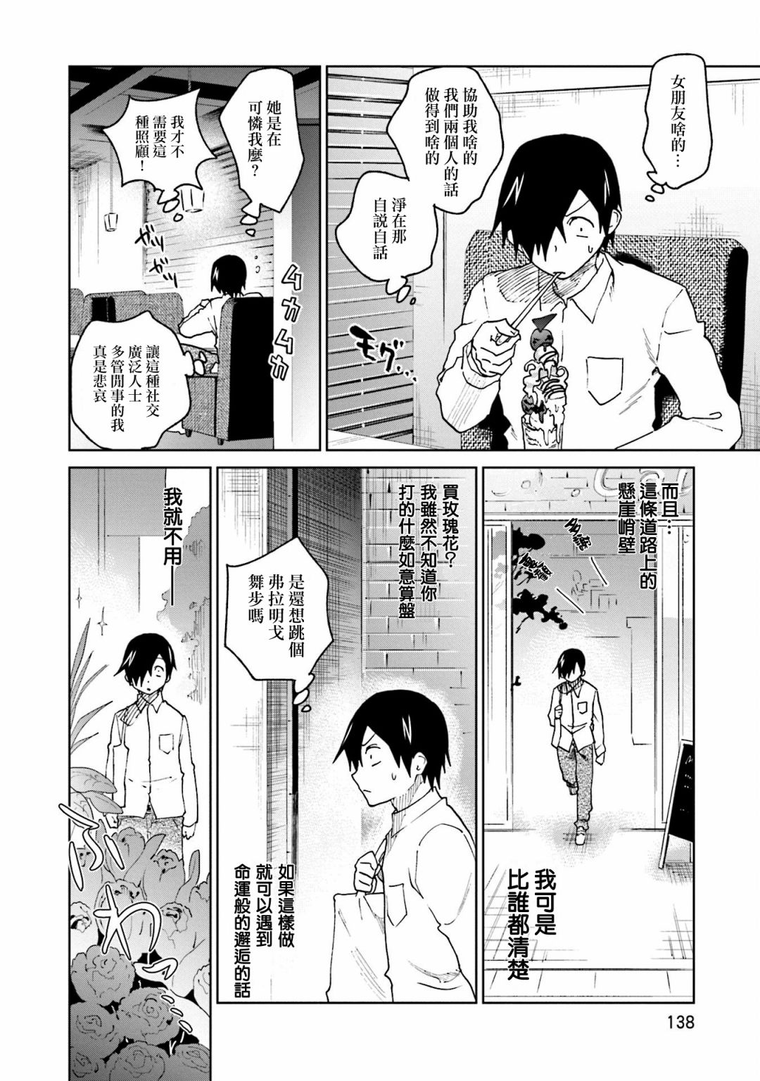 第15话 江波同学想坚持到底1