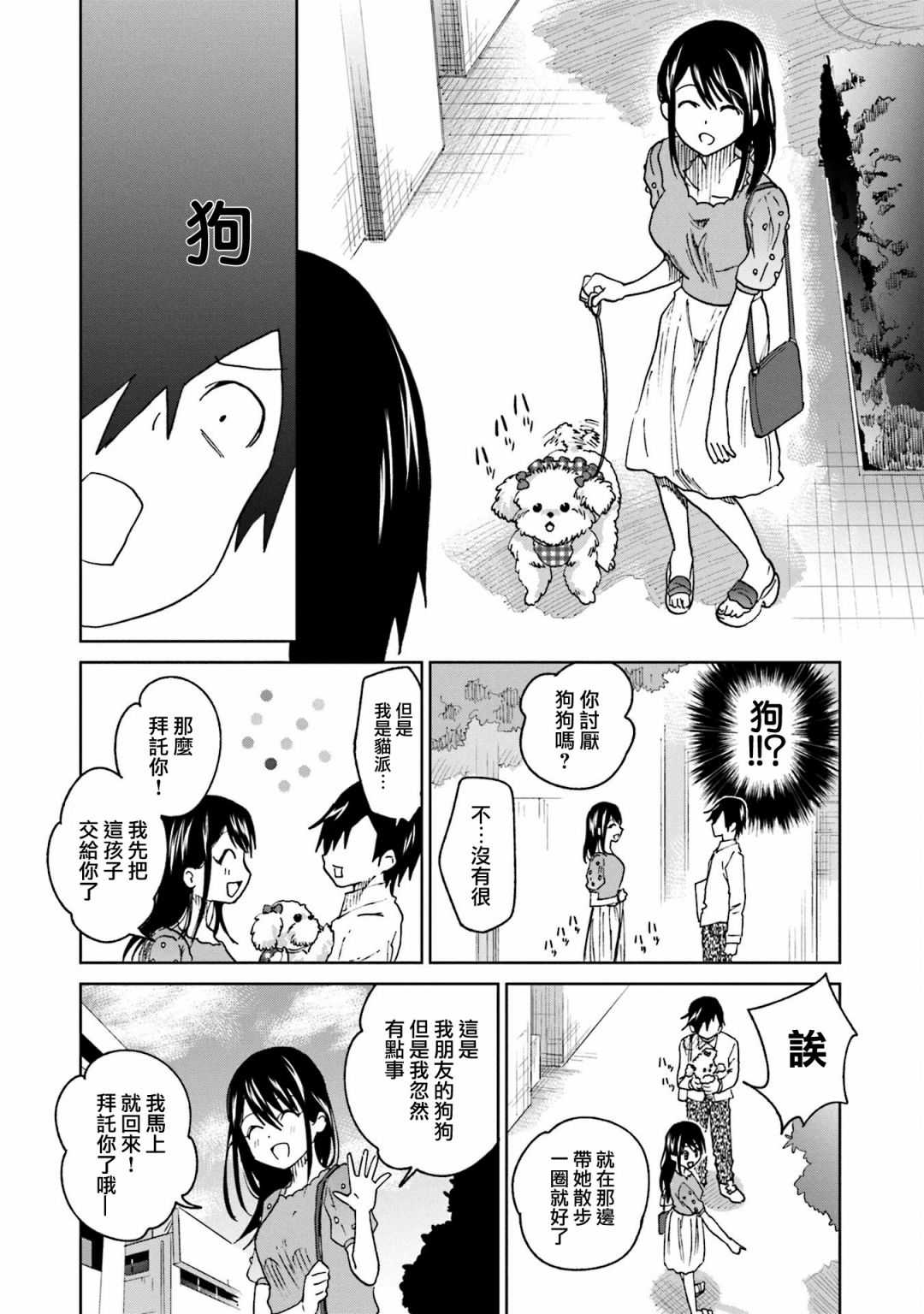 第15话 江波同学想坚持到底10