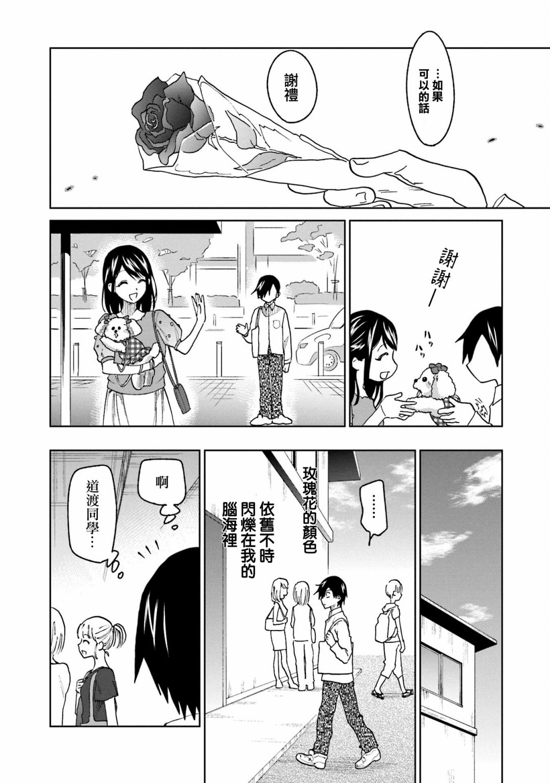 第15话 江波同学想坚持到底13