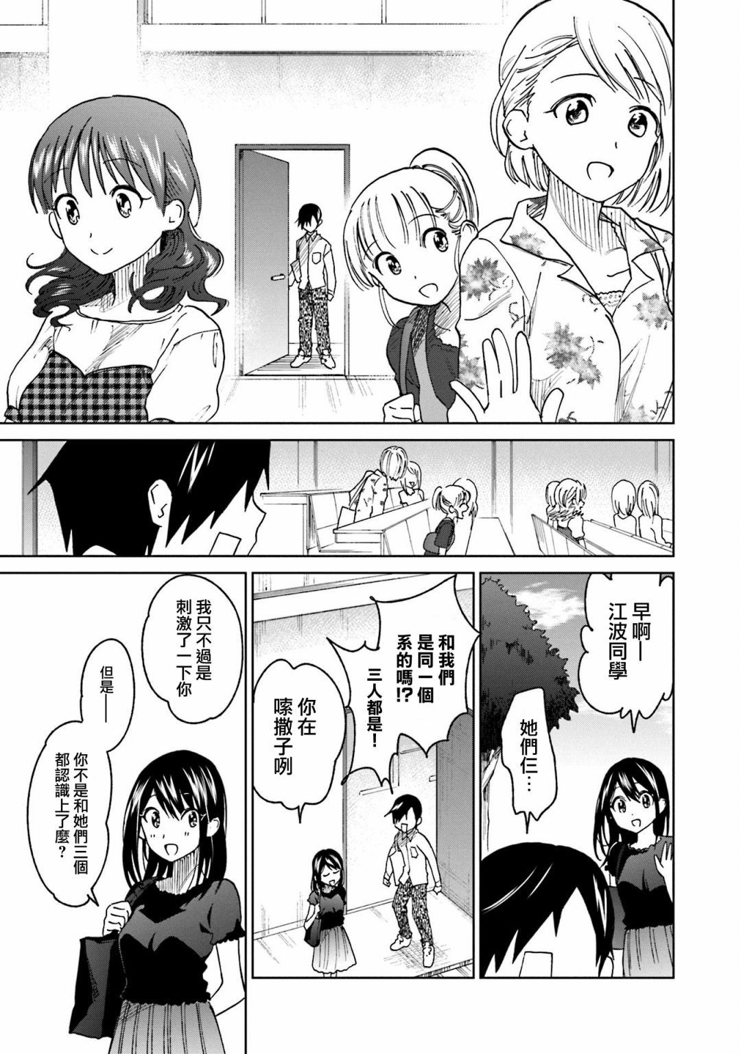 第15话 江波同学想坚持到底14