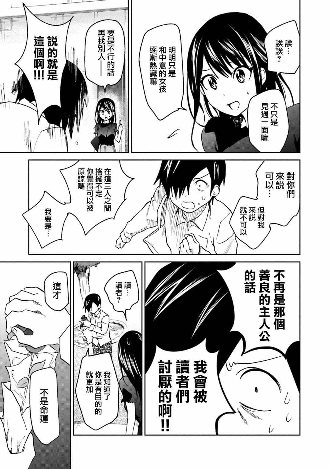第15话 江波同学想坚持到底18