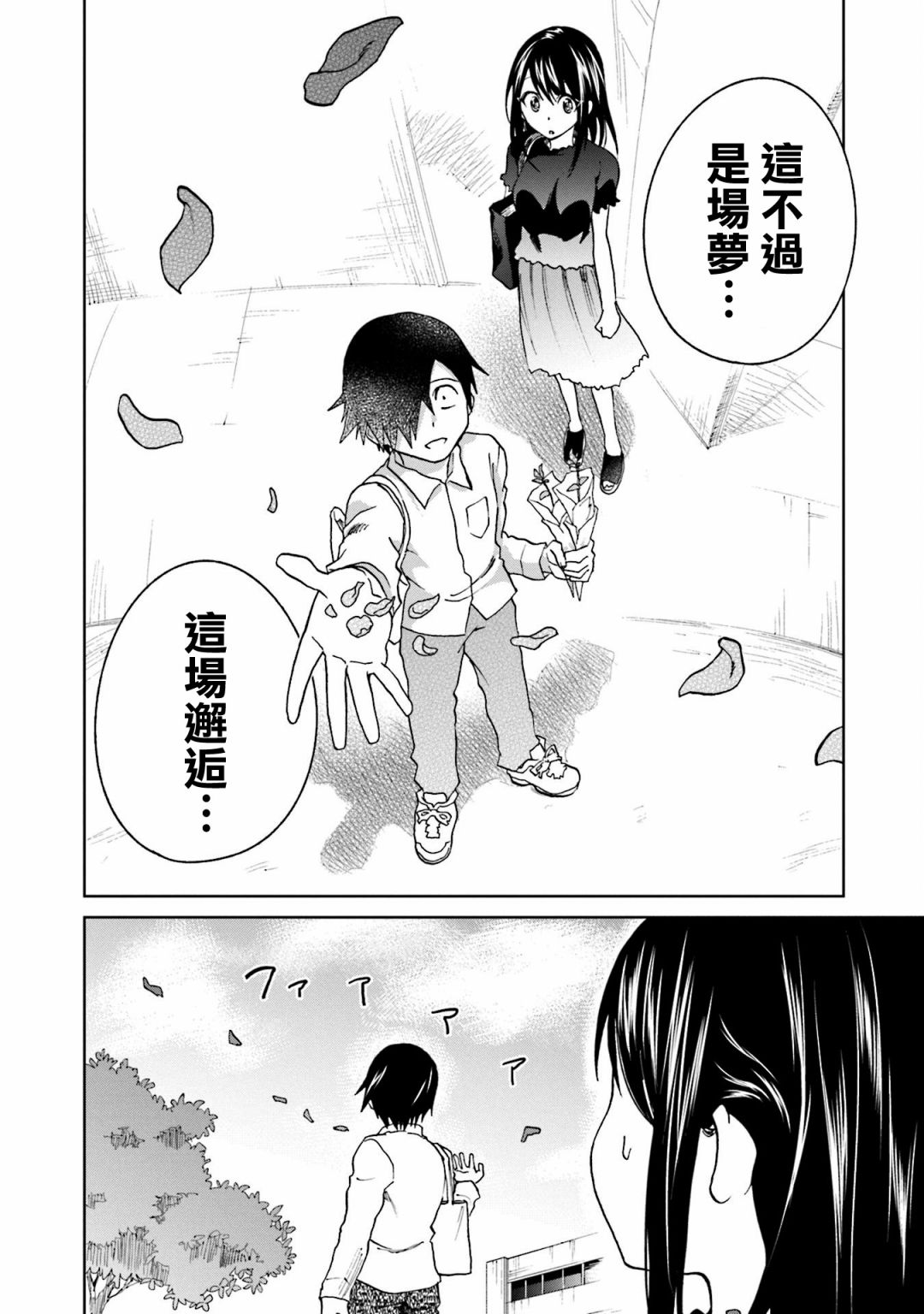 第15话 江波同学想坚持到底19