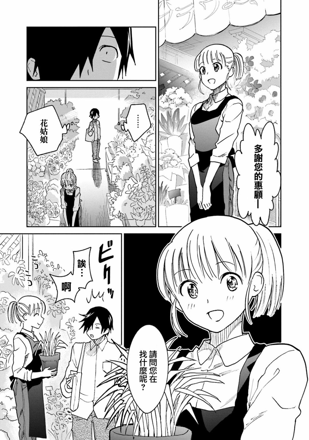第15话 江波同学想坚持到底2
