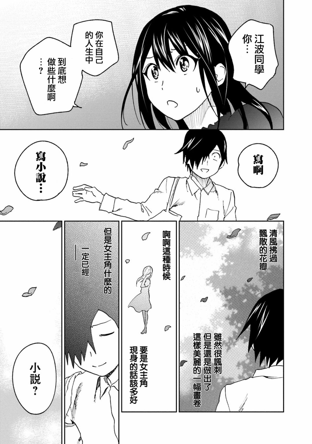 第15话 江波同学想坚持到底20