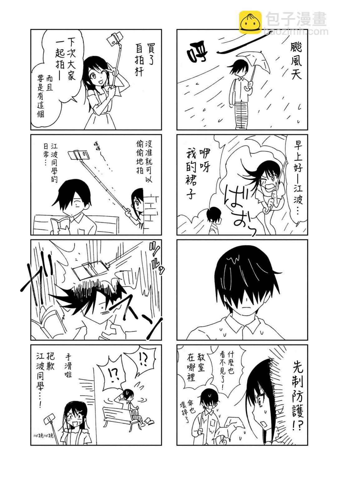 第15话 江波同学想坚持到底23