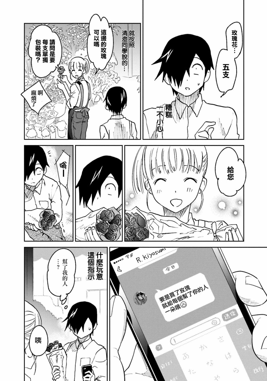 第15话 江波同学想坚持到底3