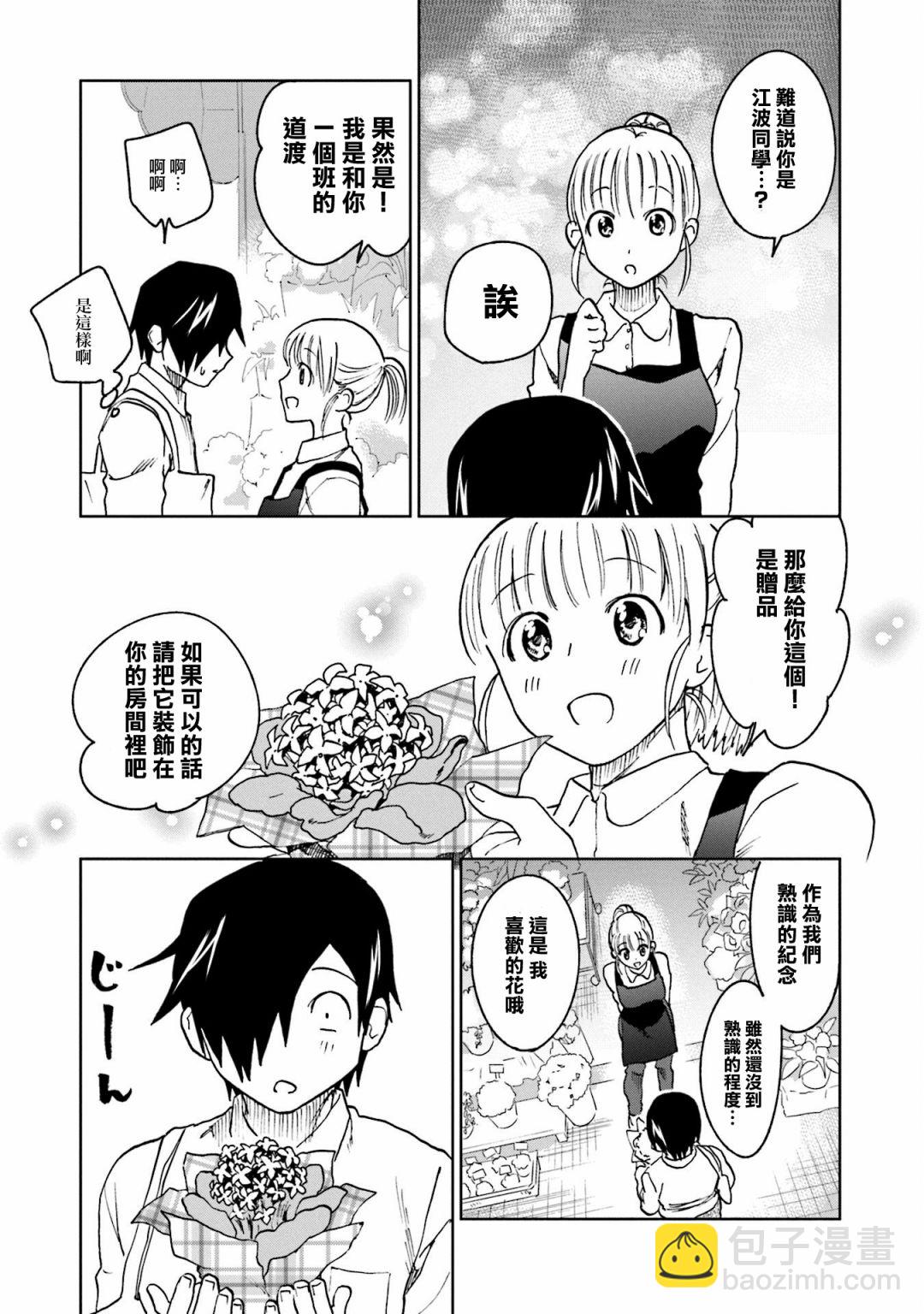 第15话 江波同学想坚持到底4
