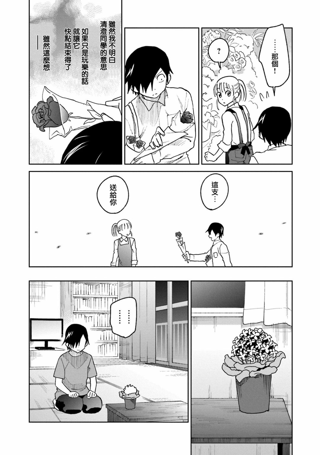 第15话 江波同学想坚持到底5