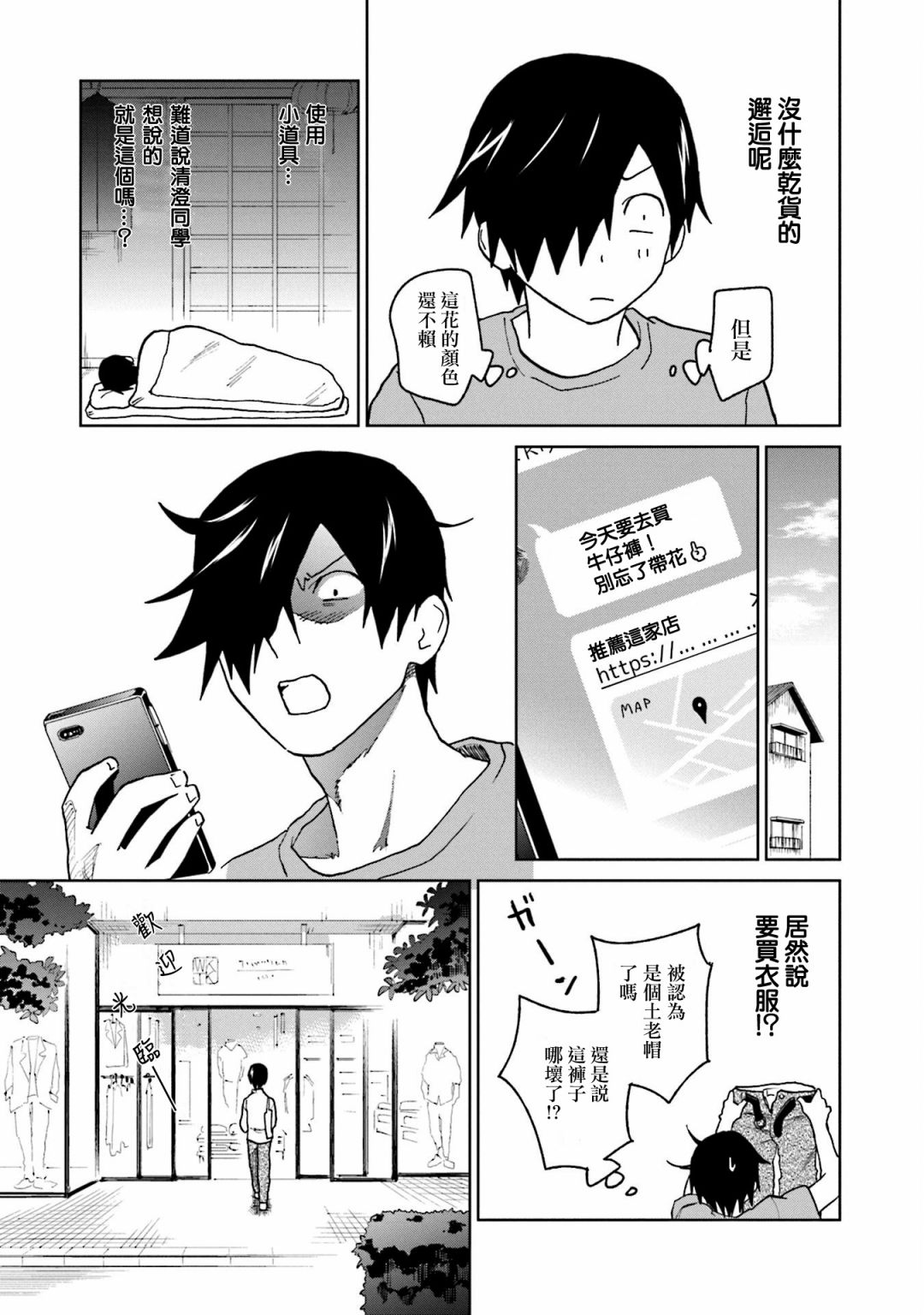 第15话 江波同学想坚持到底6