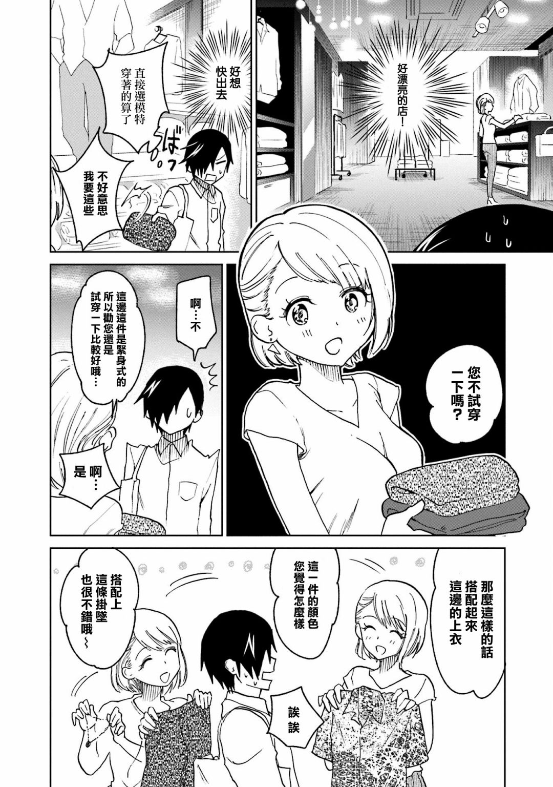 第15话 江波同学想坚持到底7