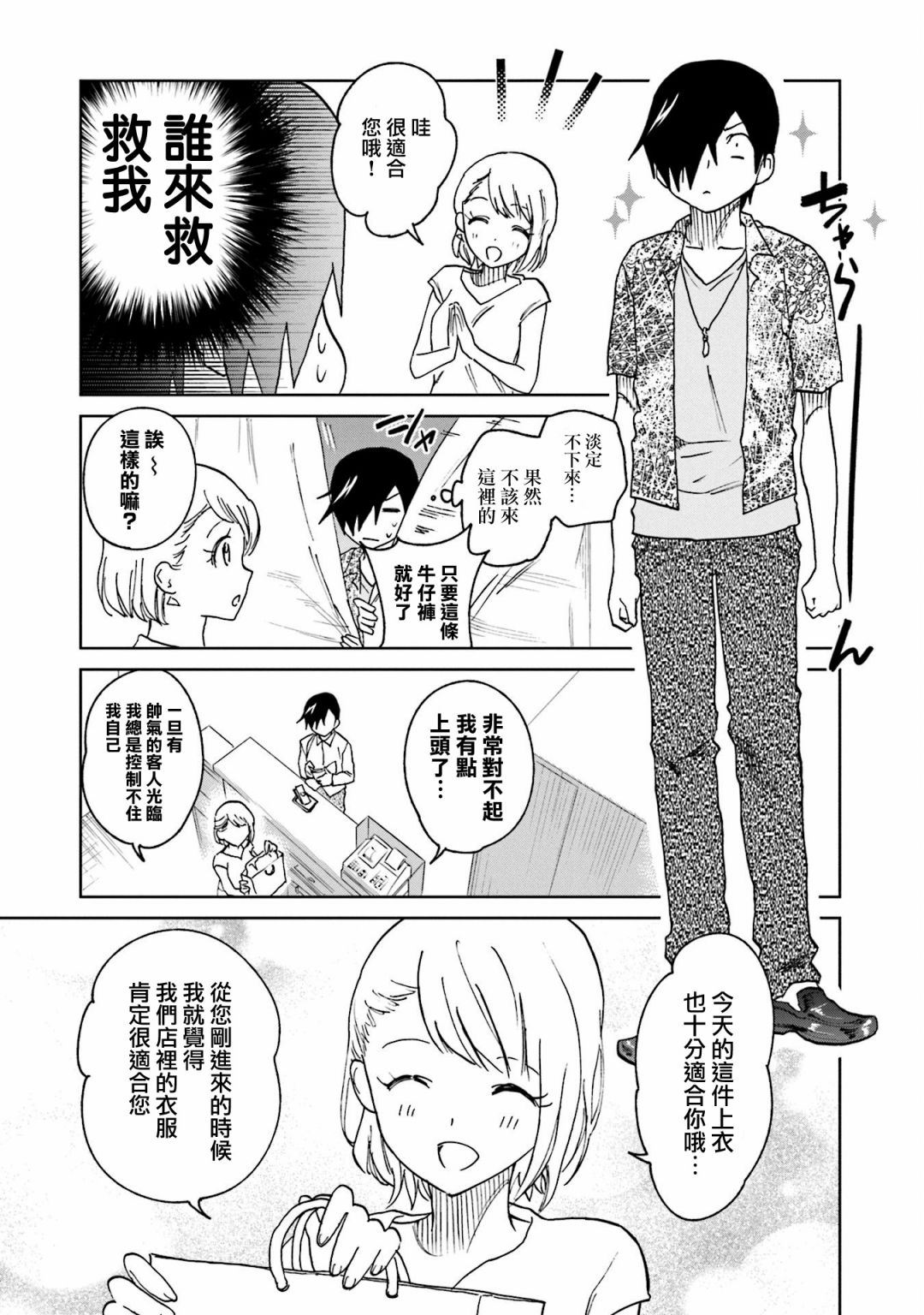 第15话 江波同学想坚持到底8