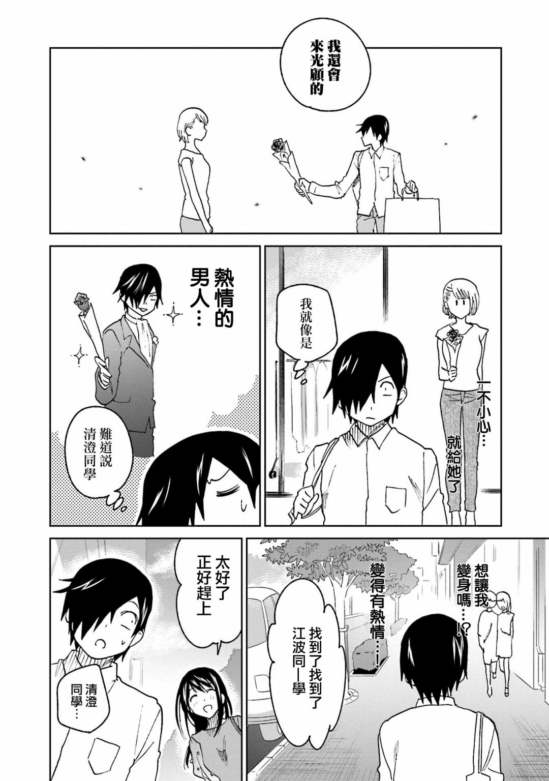 第15话 江波同学想坚持到底9