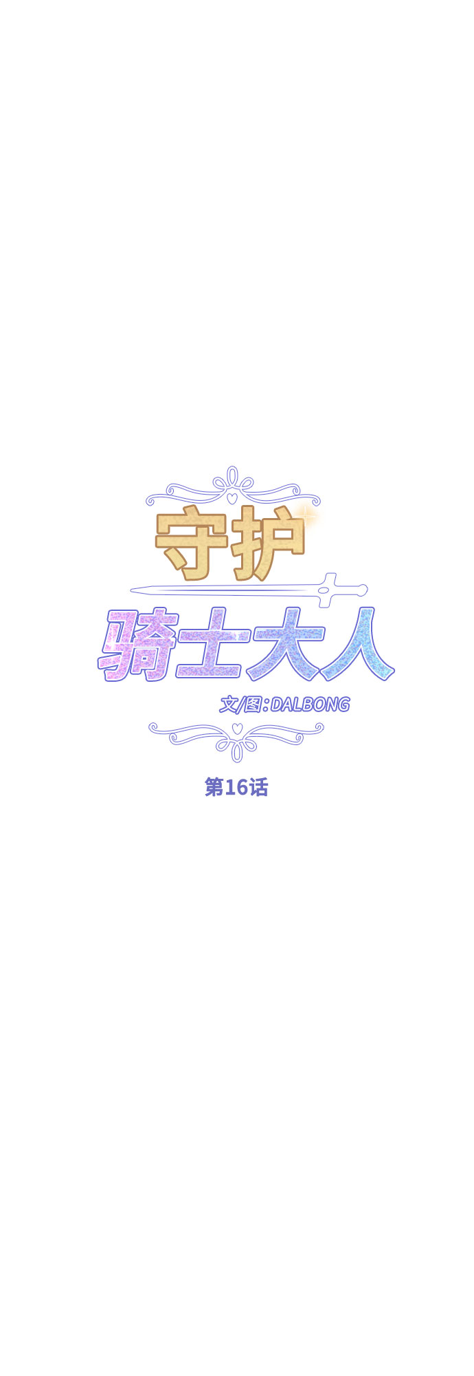 第16话19