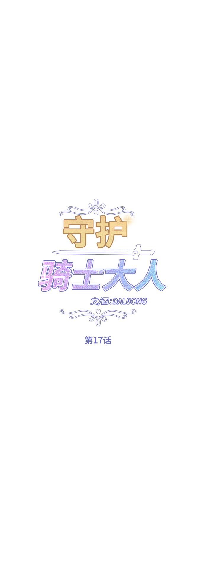 第17话7
