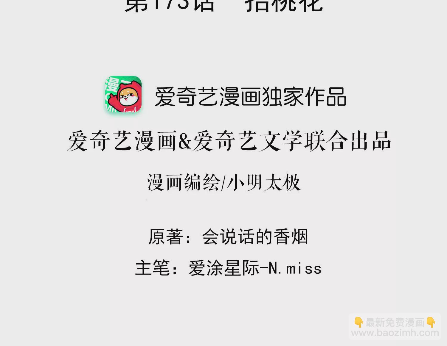 第173话 招桃花1