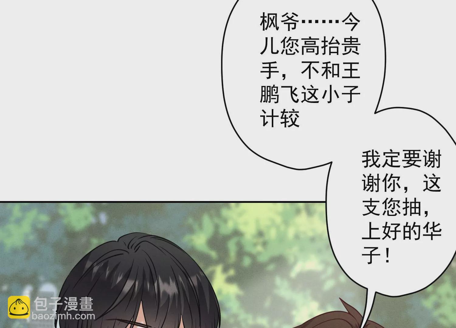 第173话 招桃花11