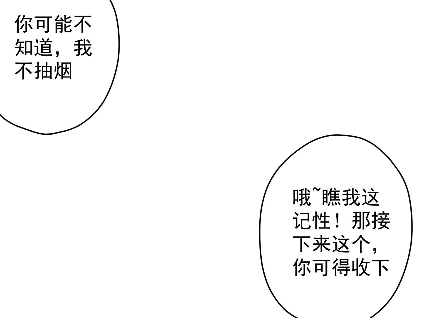 第173话 招桃花13