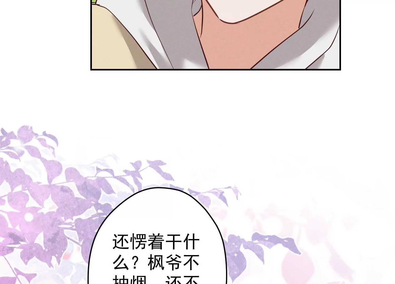 第173话 招桃花15