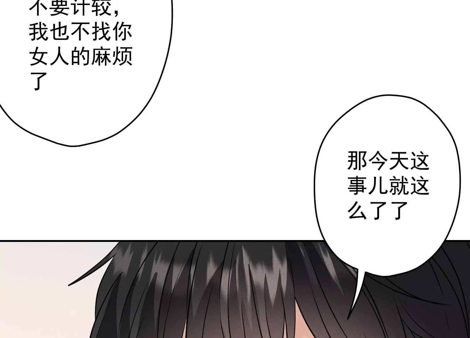 第173话 招桃花7