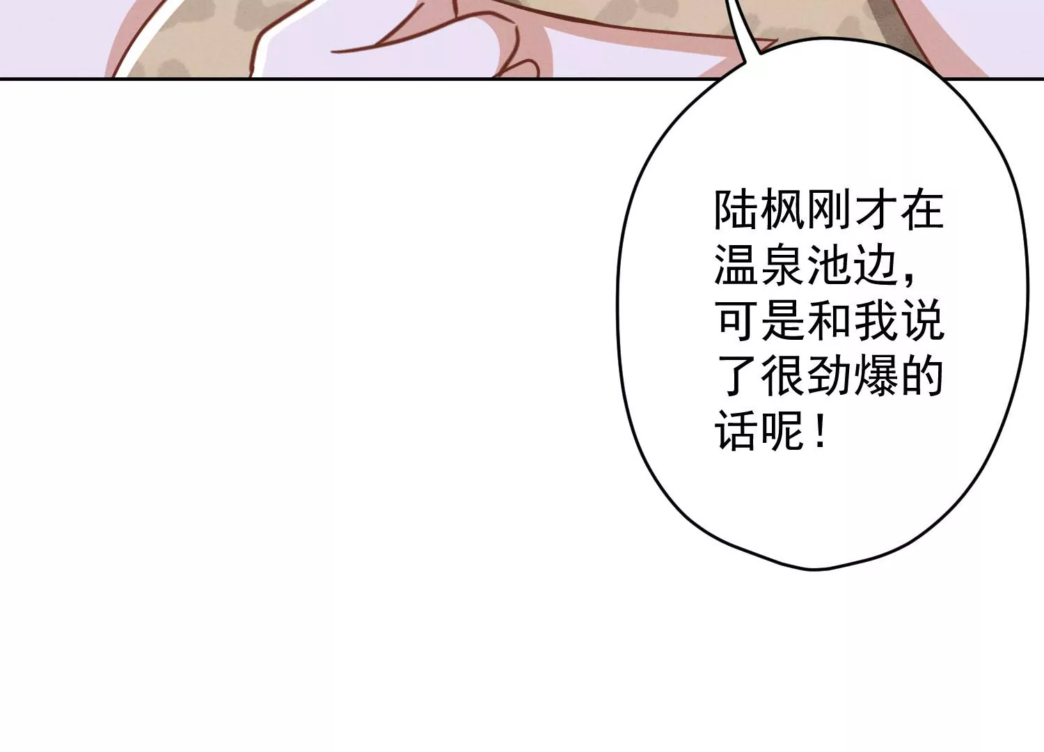 第173话 招桃花87
