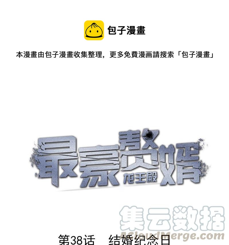 第38话 结婚纪念日0